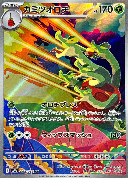 Pokemon - TCG - SV9a 068/063 AR