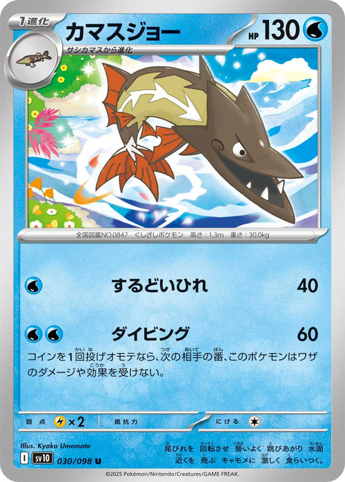 Pokemon - TCG - SV10 030/098