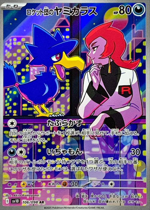 Pokemon - TCG - sv10 106/098
