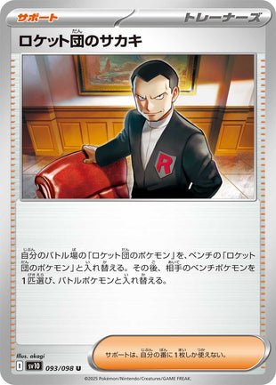Pokemon - TCG - SV10 093/098