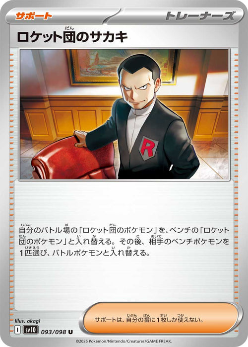 Pokemon - TCG - SV10 093/098