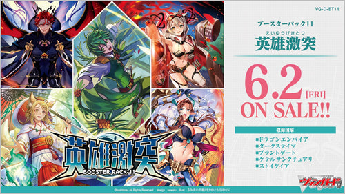 Vanguard - Booster Box - D Booster Set 11: Clash of the Heroes - D-BT11