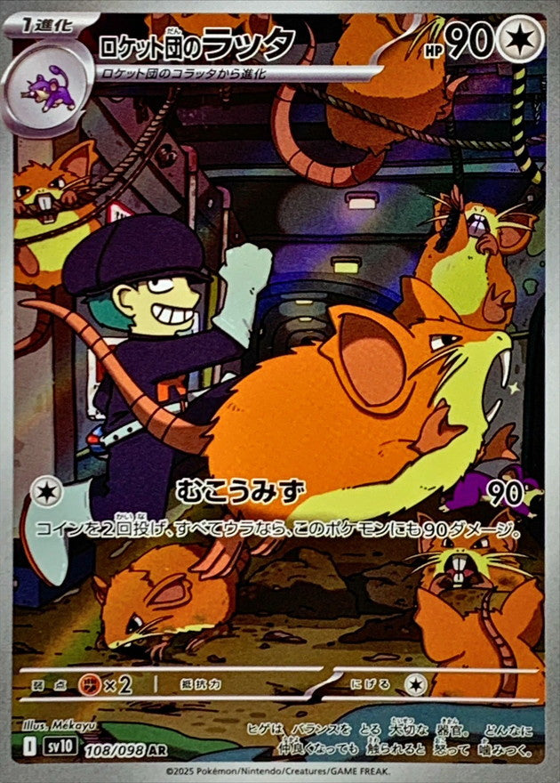 POKÉMON CARD GAME SV10 108/098 AR