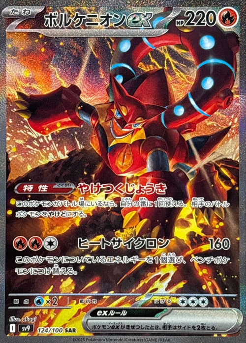 Pokemon - TCG - SV9 124/100