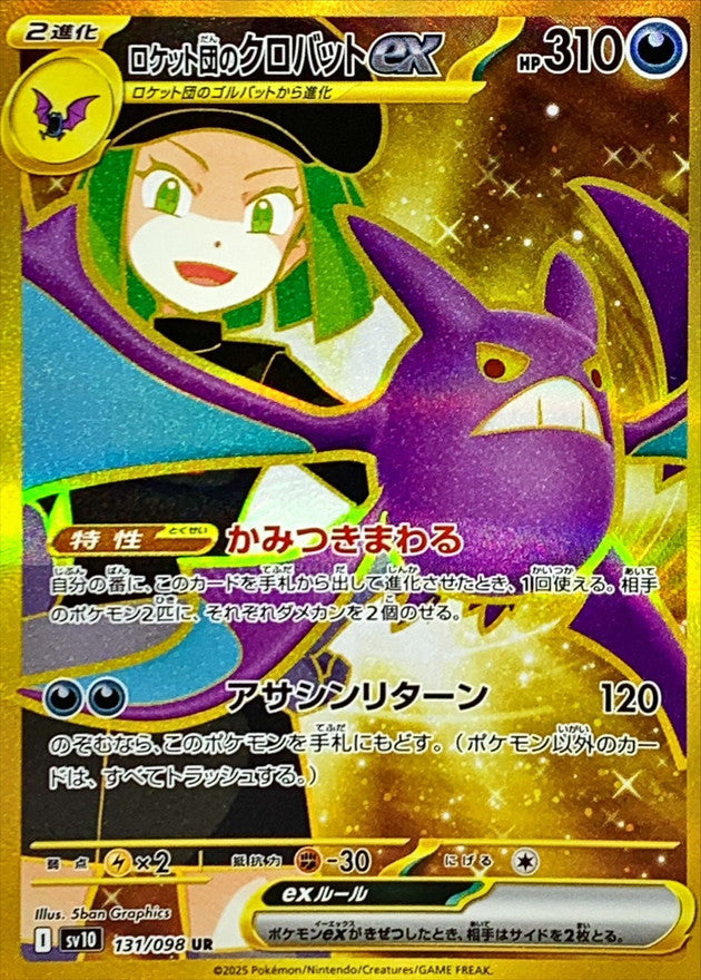 POKÉMON CARD GAME SV10 131/098 UR