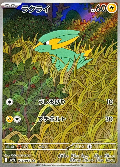 Pokemon - TCG - SV9a 073/063