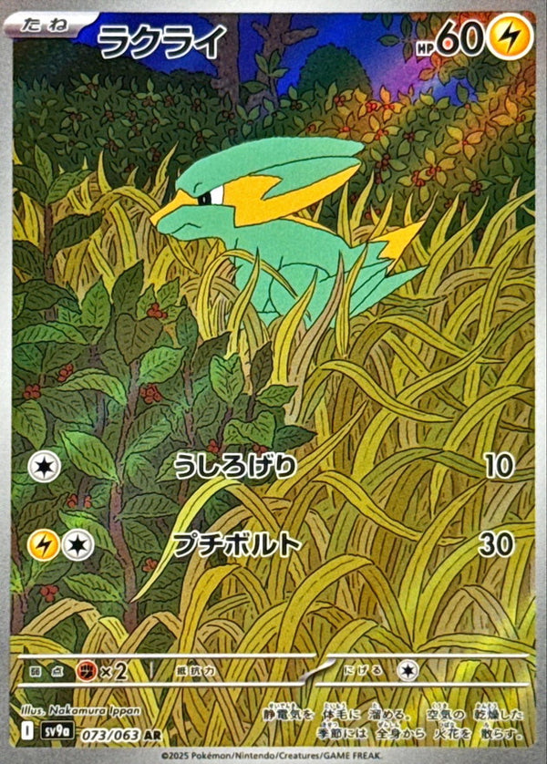 POKÉMON CARD GAME sv9a 050/063