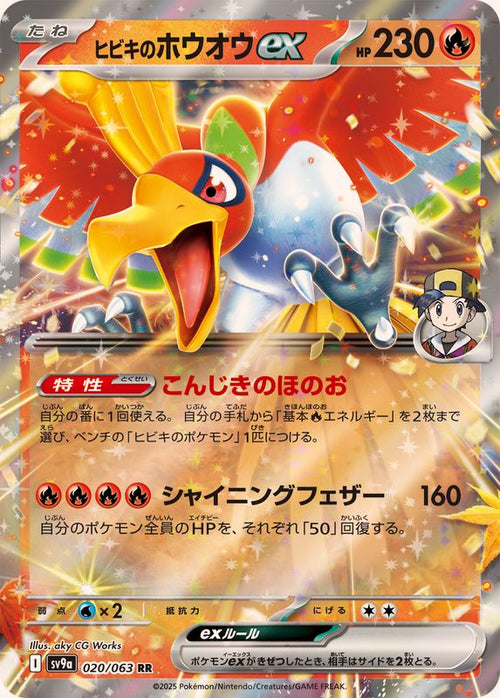 Pokemon - TCG - SV9a 020/063 RR