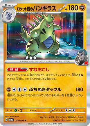 Pokemon - TCG - SV10 050/098