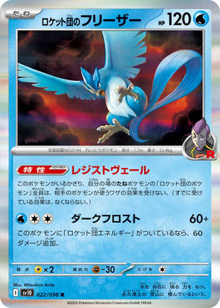 Pokemon - TCG - SV10 022/098