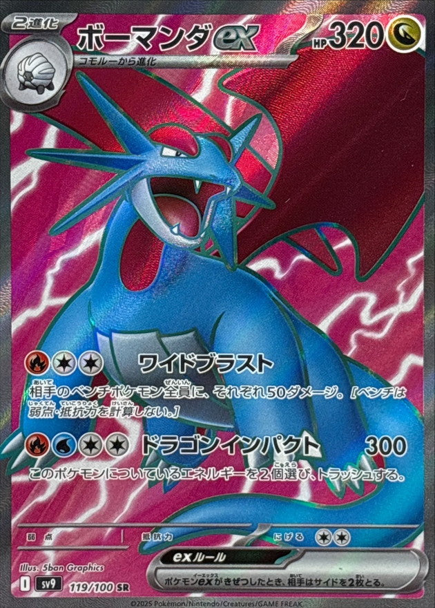 POKÉMON CARD GAME sv9 119/100 SR