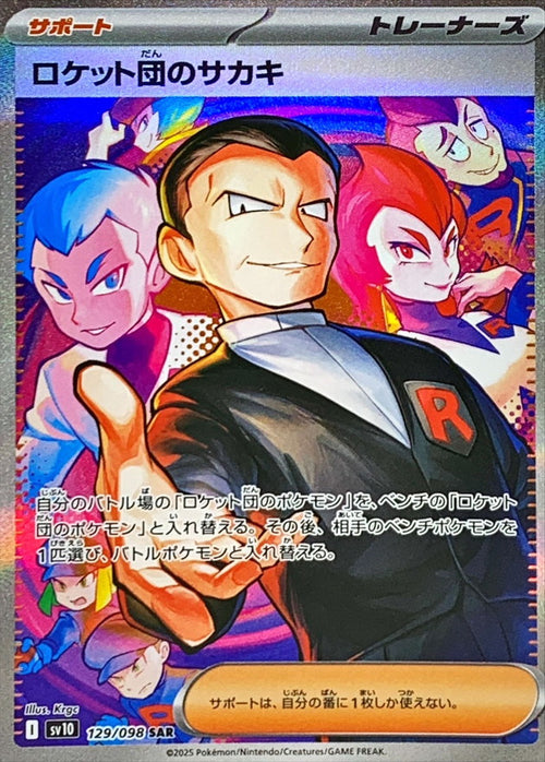 Pokemon - TCG - SV10 129/098