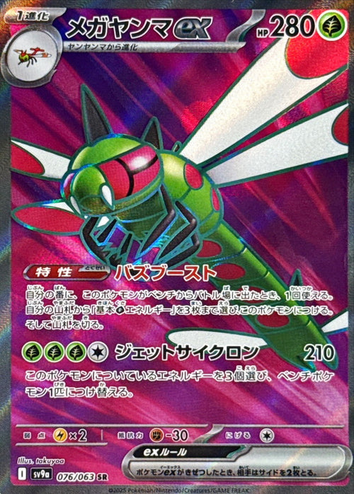 Pokemon - TCG - SV9a 050/063 U