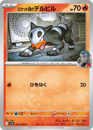 Pokemon - TCG - SV10 016/098