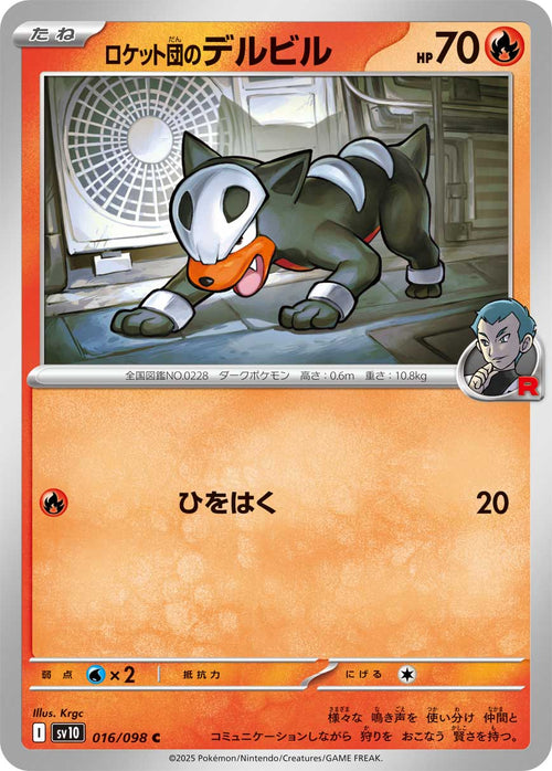Pokemon - TCG - SV10 016/098