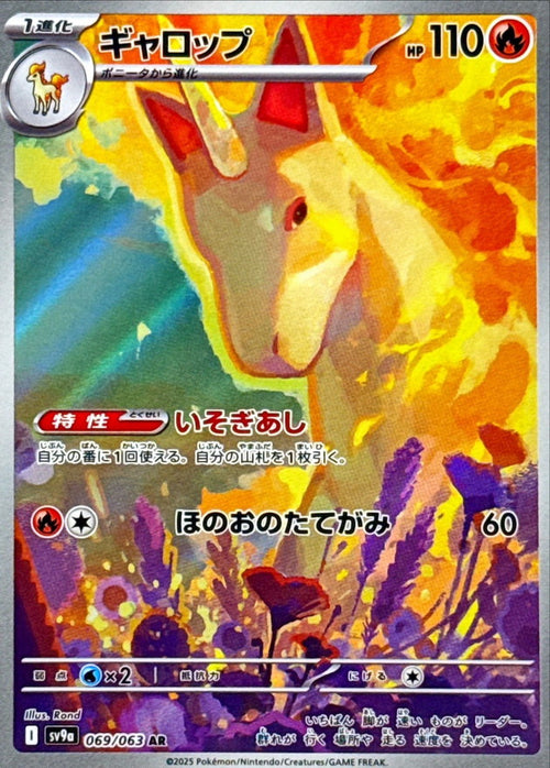 Pokemon - TCG - SV9a 069/063 AR