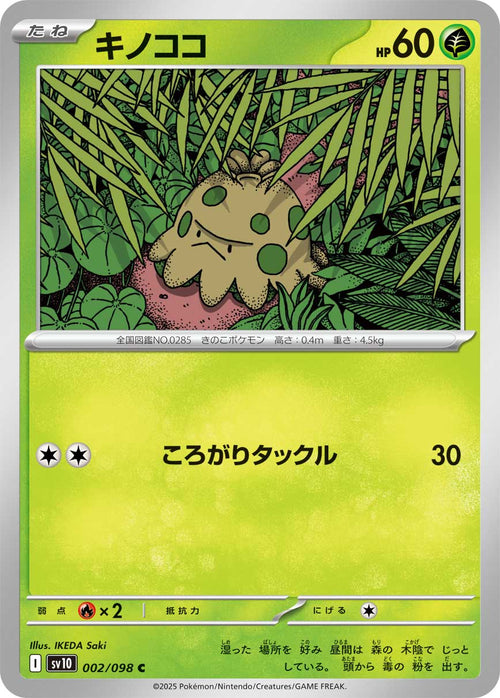 Pokemon - TCG - SV10 002/098