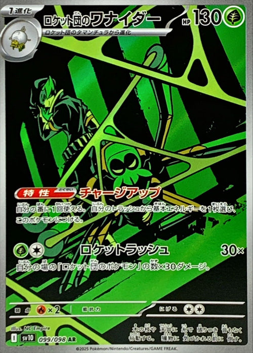 Pokemon - TCG - SV10 099/098