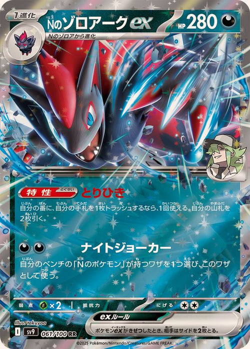 Pokemon - TCG - SV9 061/100 RR
