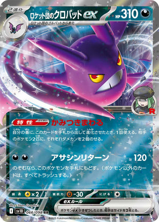 Pokemon - TCG - SV10 066/098
