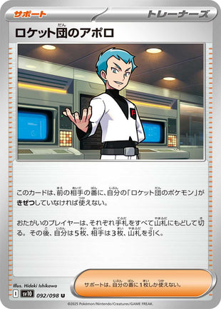 Pokemon - TCG - SV10 092/098