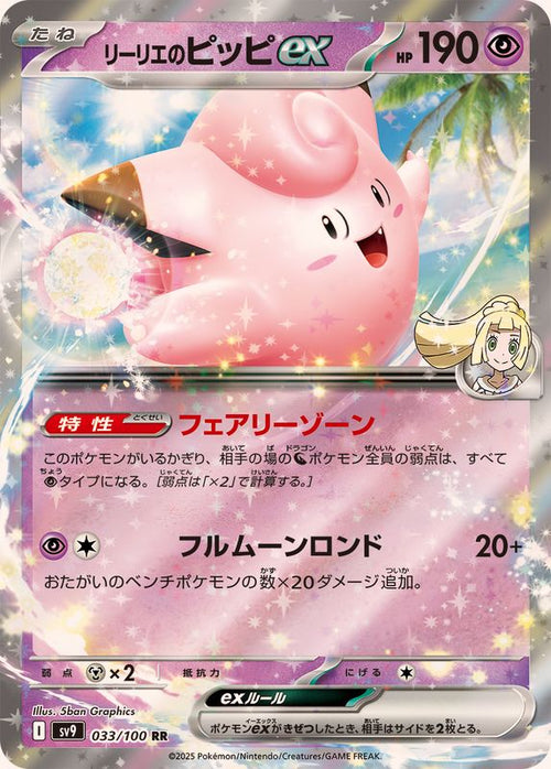 Pokemon - TCG - SV9 033/100
