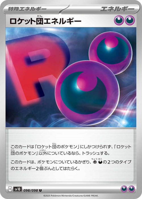 Pokemon - TCG - SV10 098/098