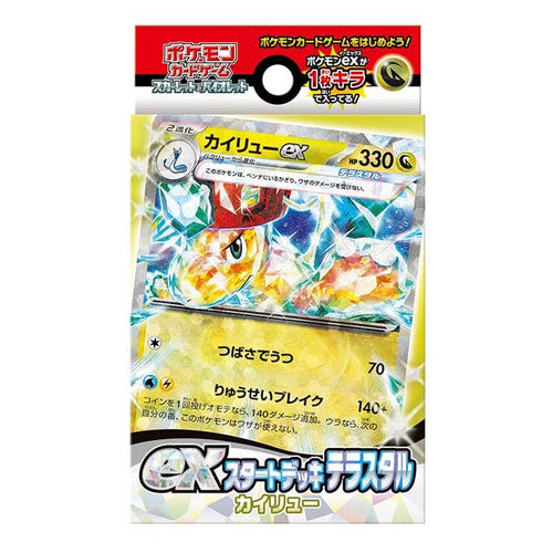 Pokemon Starter Deck - Dragonite ex