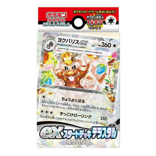 Pokemon Starter Deck - Greedent ex
